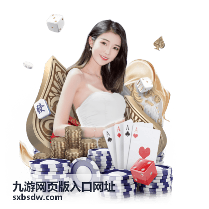 九游网页版入口网址在移动端浏览器的展示效果